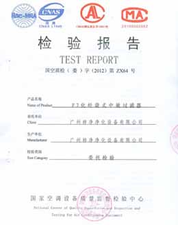 F7級化纖袋式中效過濾器檢測報(bào)告