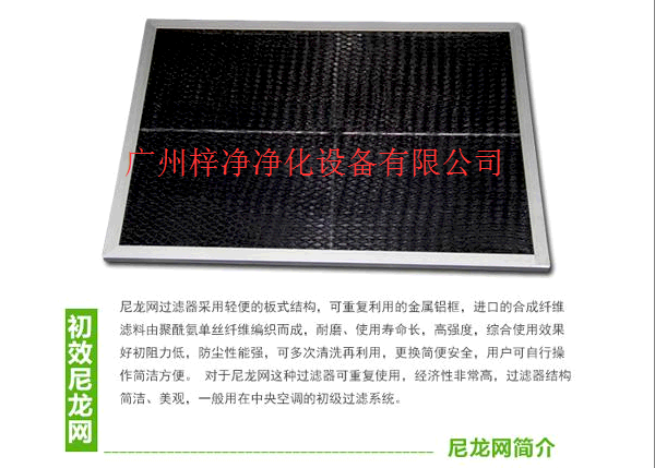 FFU初效過(guò)濾器又稱FFU初效過(guò)濾網(wǎng) FFU初效過(guò)濾器又稱FFU初效過(guò)濾網(wǎng)
