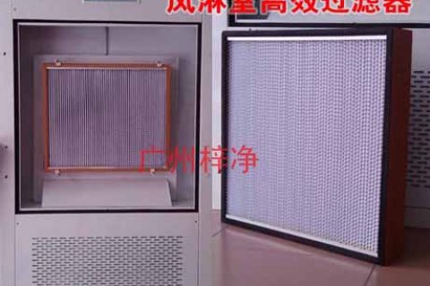 風(fēng)淋室高效過濾器安裝步驟及更換須注意事項(xiàng)(風(fēng)淋室配件)